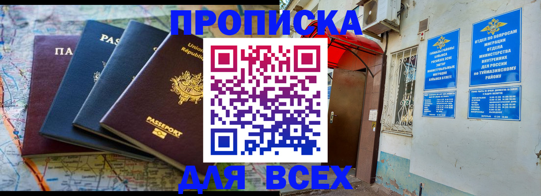 прописка регистрация в Глазове