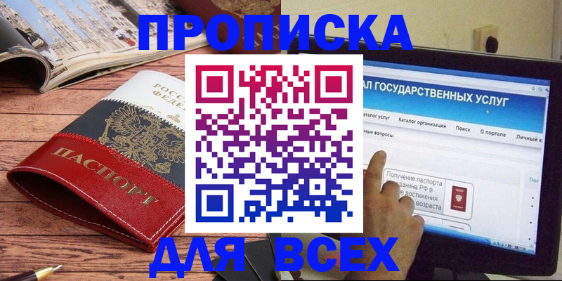 где прописаться в Глазове