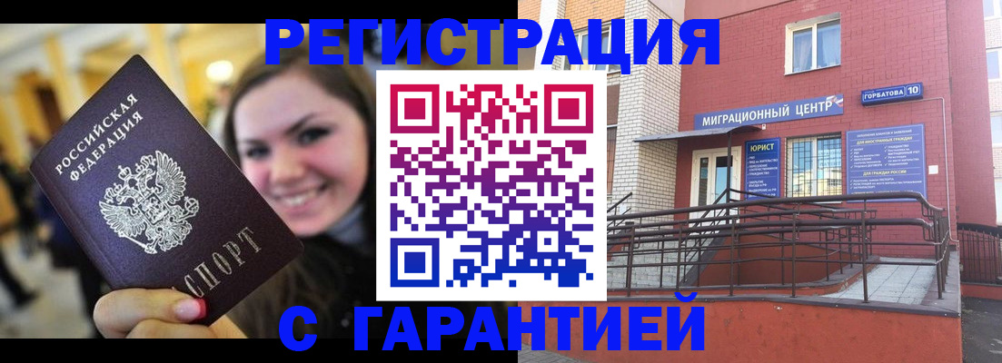 временная регистрация в Глазове